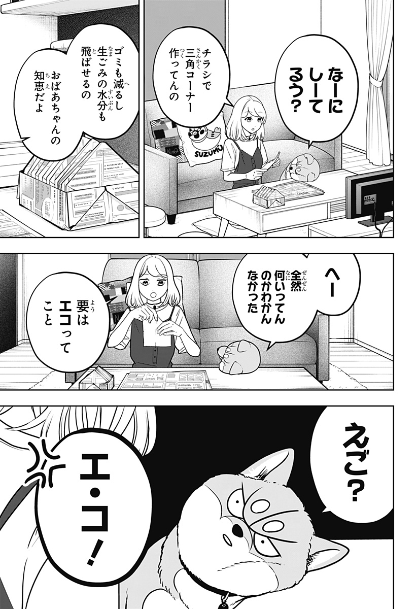 シバつき物件 Chap 60 - Next Chap 61