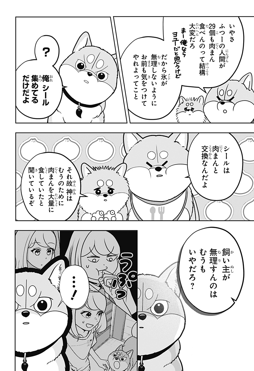 シバつき物件 Chap 60 - Next Chap 61