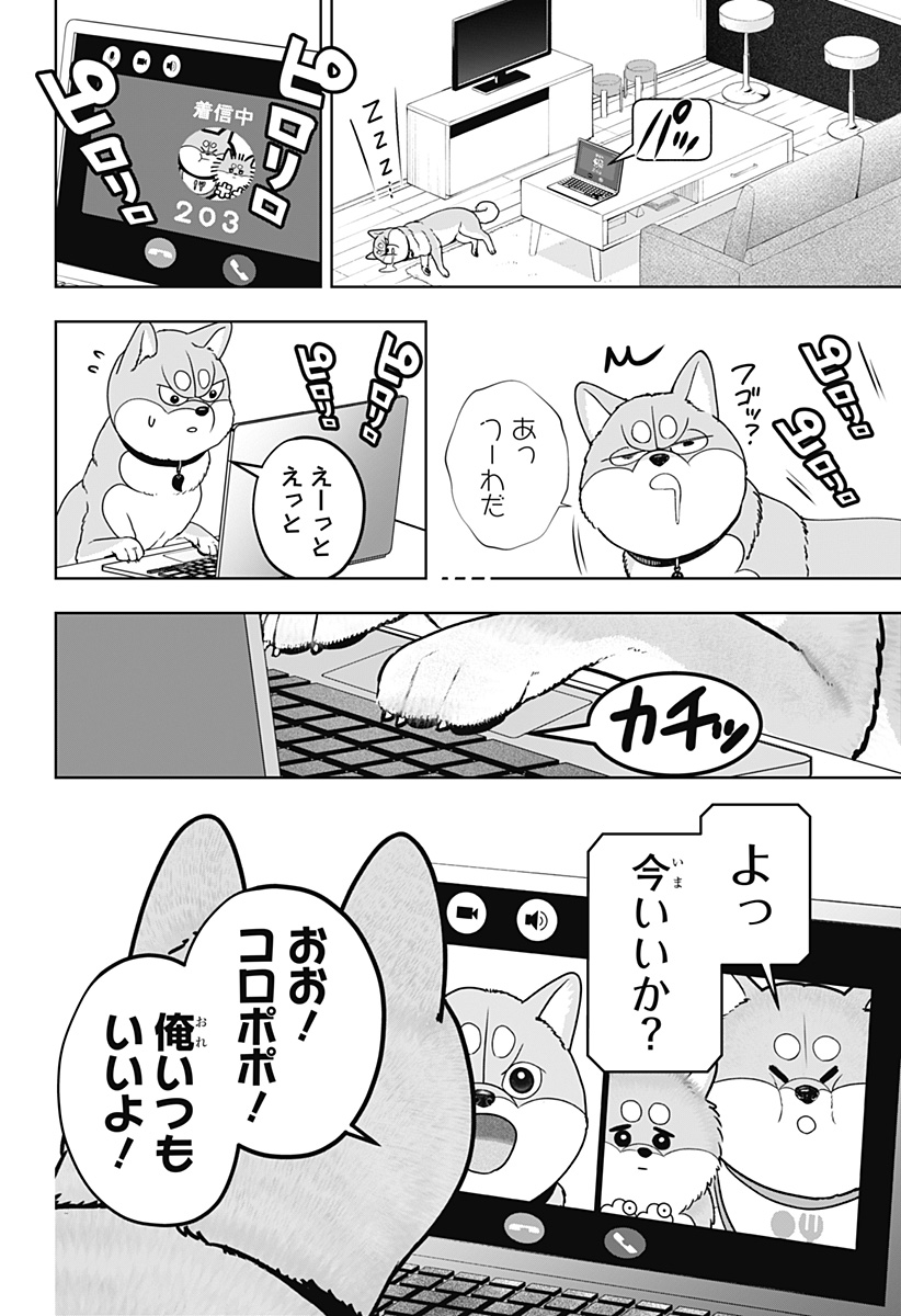 シバつき物件 Chap 60 - Next Chap 61