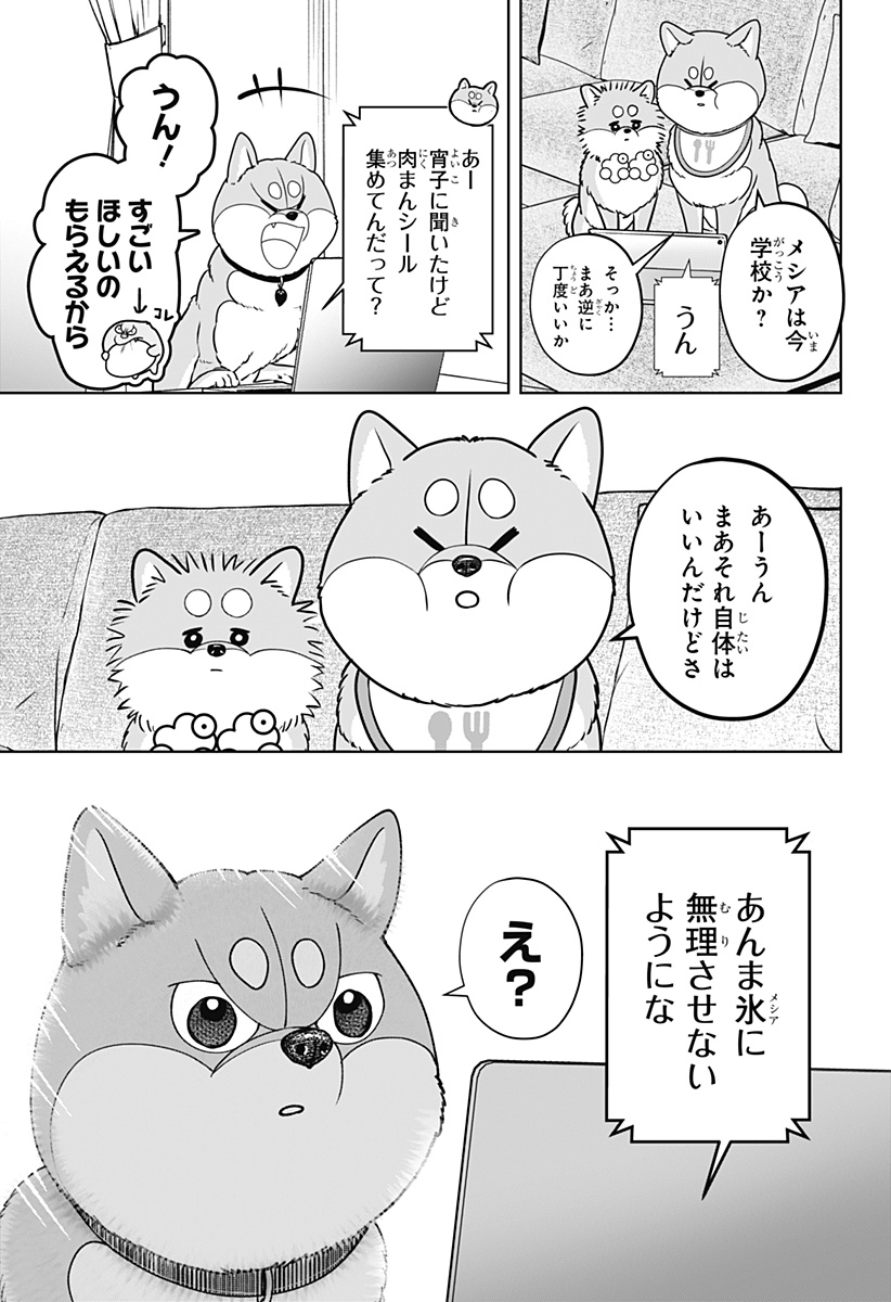 シバつき物件 Chap 60 - Next Chap 61