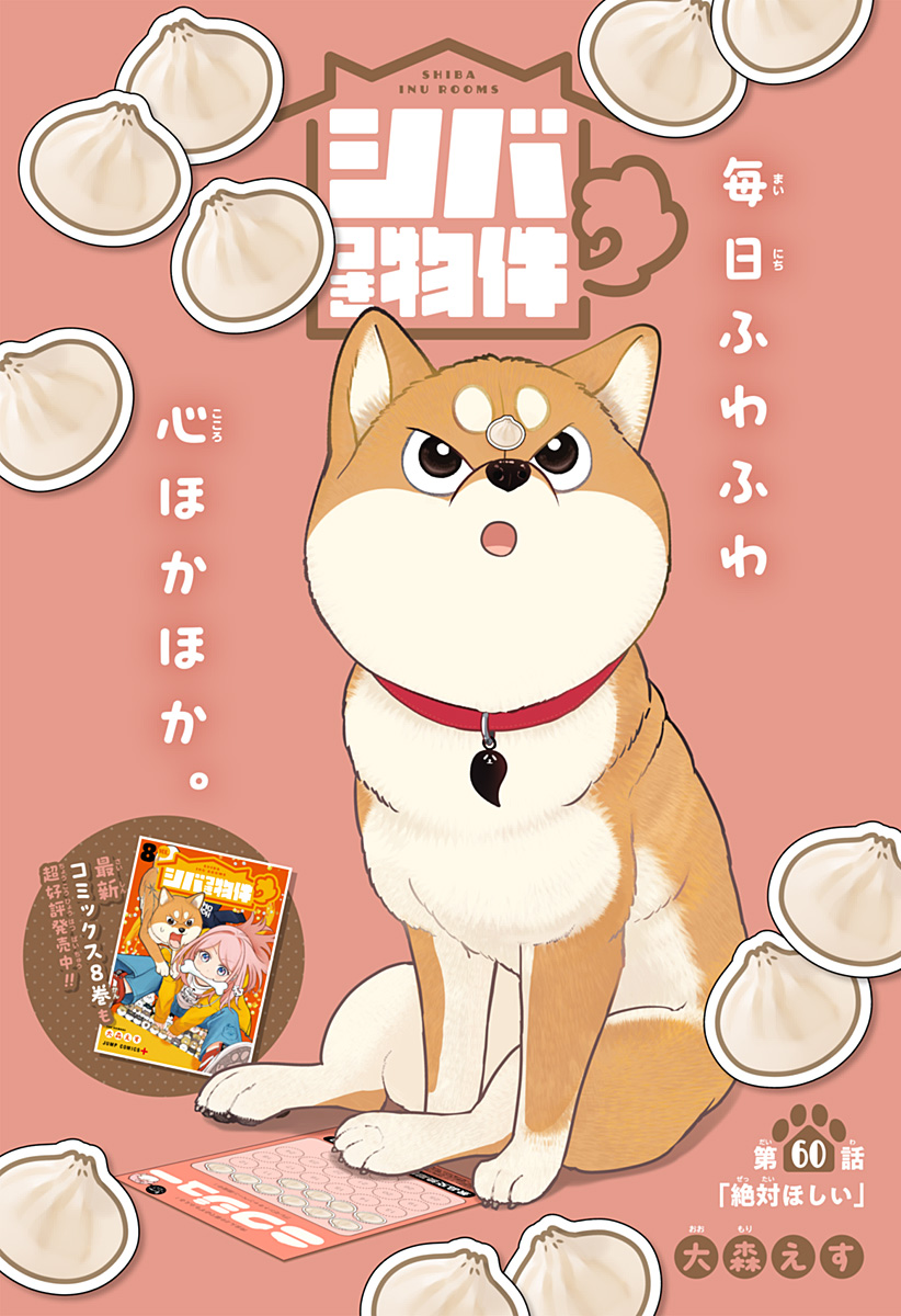シバつき物件 Chap 60 - Next Chap 61