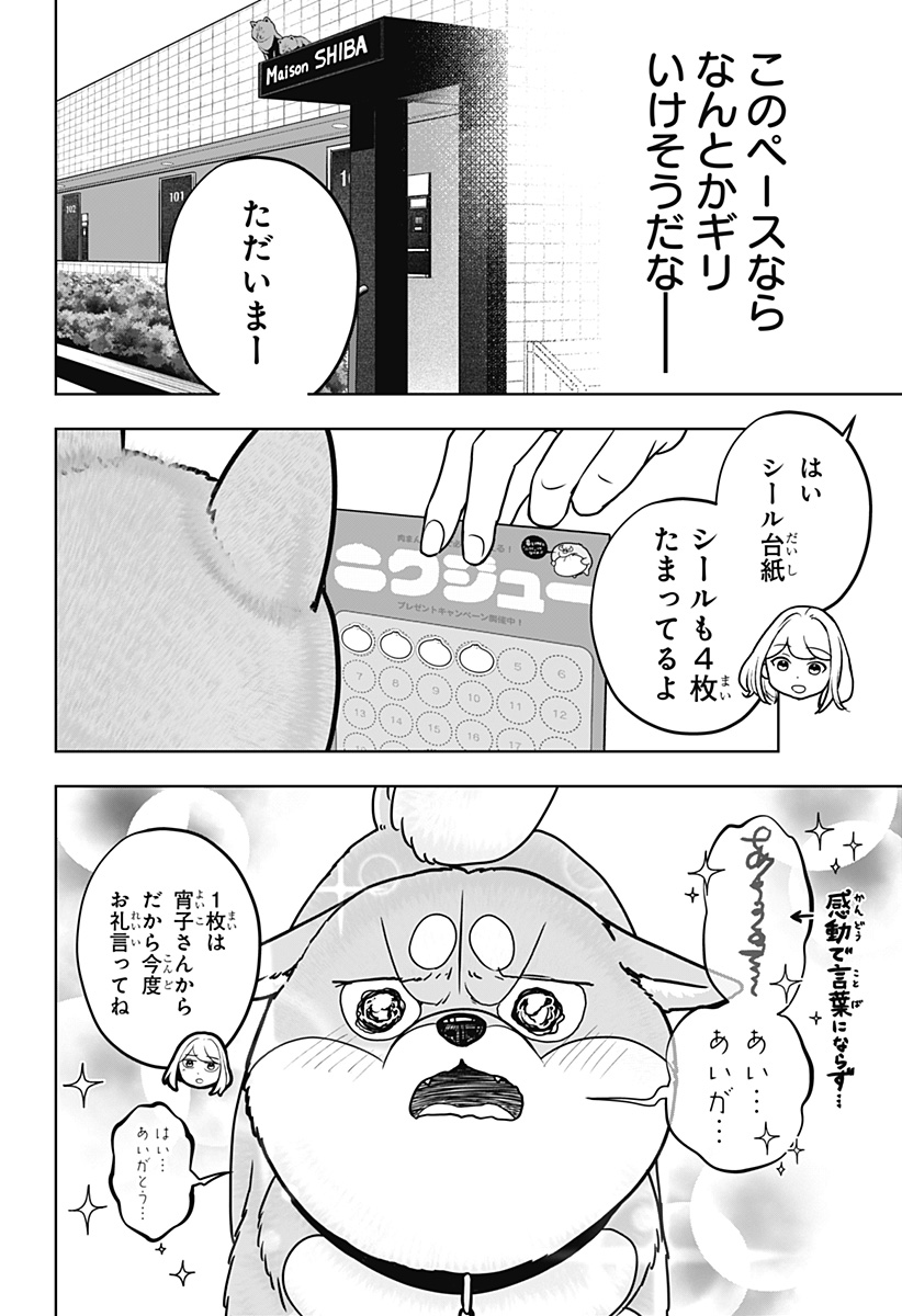 シバつき物件 Chap 60 - Next Chap 61