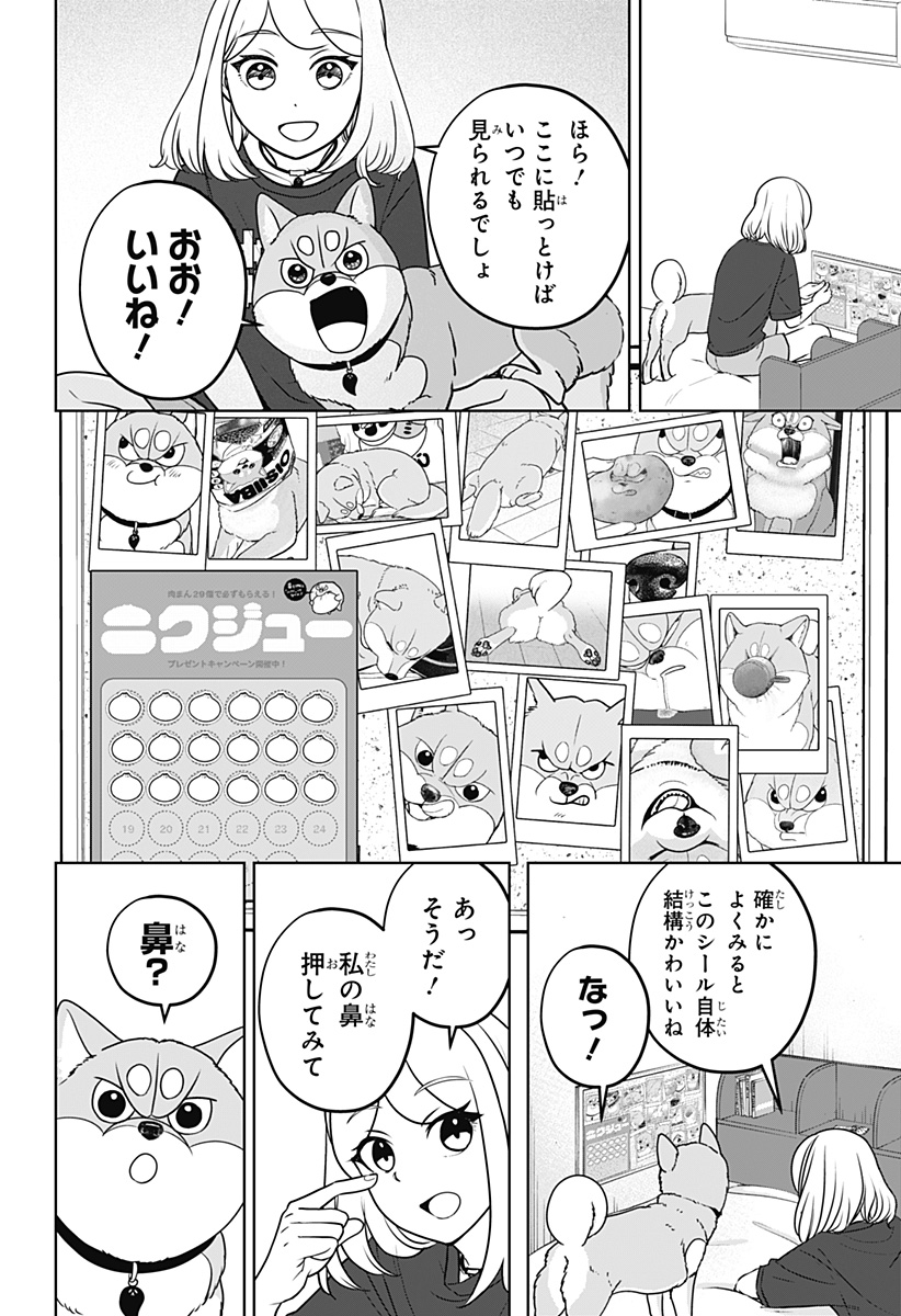 シバつき物件 Chap 60 - Next Chap 61