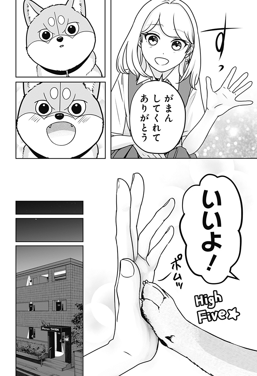シバつき物件 Chap 60 - Next Chap 61