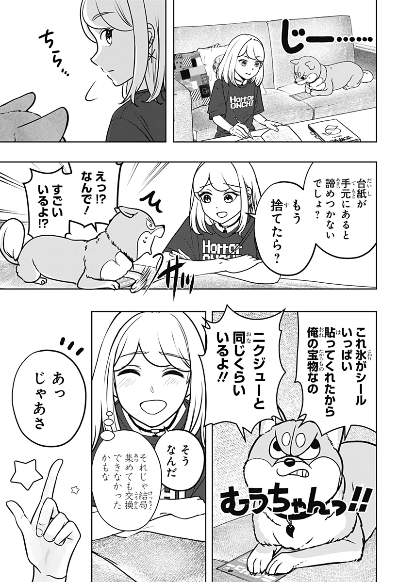 シバつき物件 Chap 60 - Next Chap 61