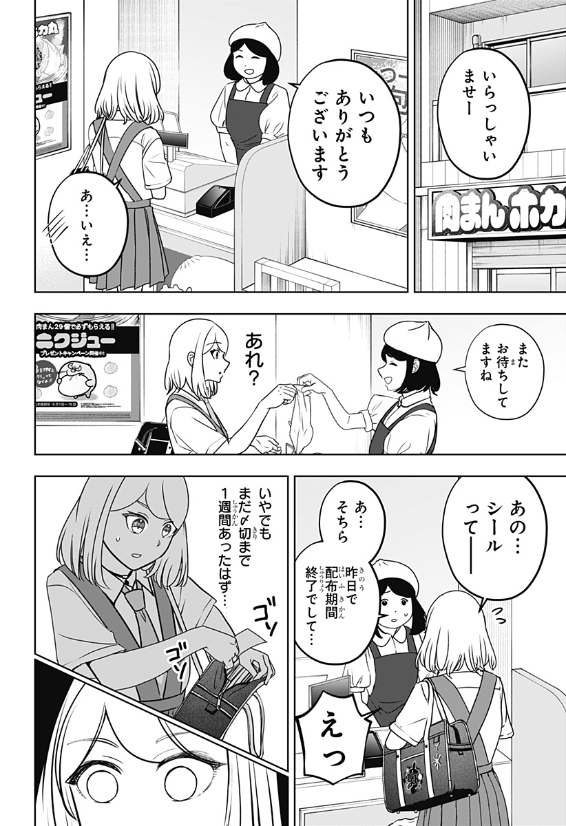 シバつき物件 Chap 60 - Next Chap 61
