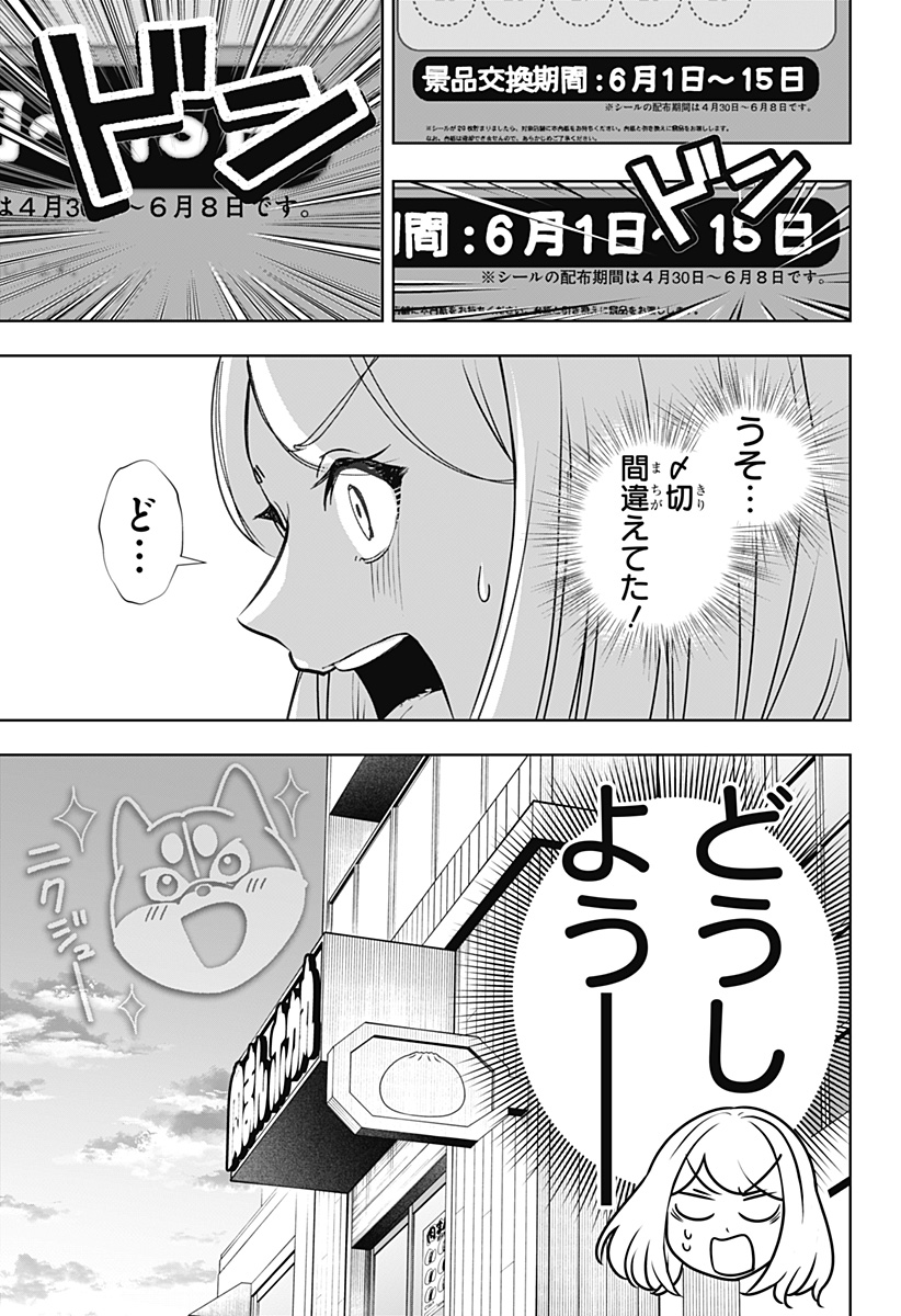 シバつき物件 Chap 60 - Next Chap 61
