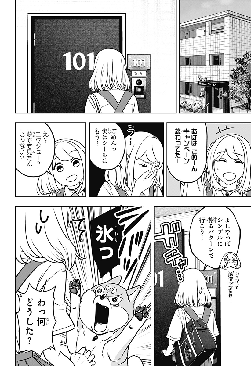 シバつき物件 Chap 60 - Next Chap 61