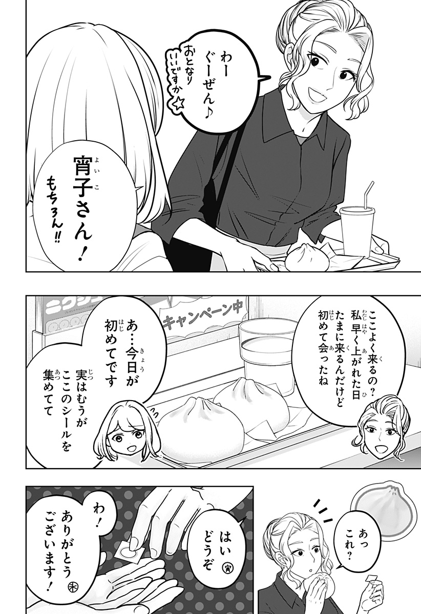 シバつき物件 Chap 60 - Next Chap 61