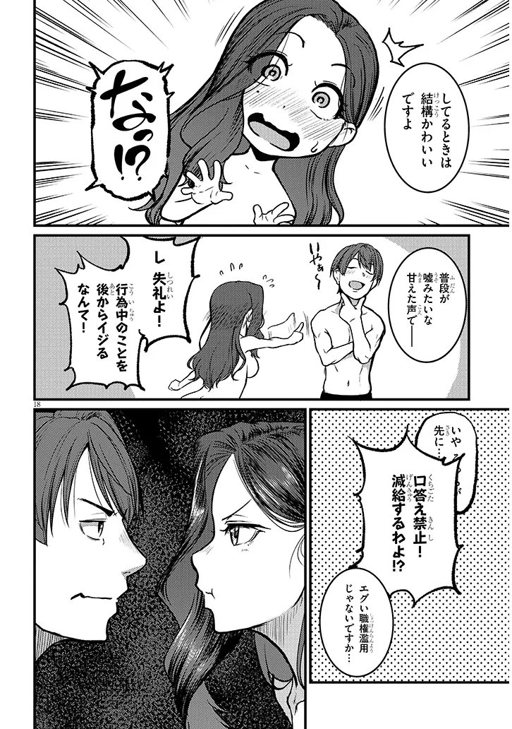 Shigoto Kaeri, Dokushin no Bijin Doushi ni Tanomarete Chap 31.2 - Next Chap 32.2