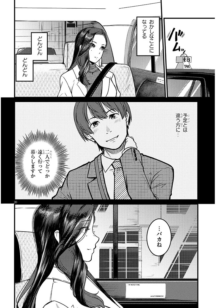 Shigoto Kaeri, Dokushin no Bijin Doushi ni Tanomarete Chap 31.2 - Next Chap 32.2