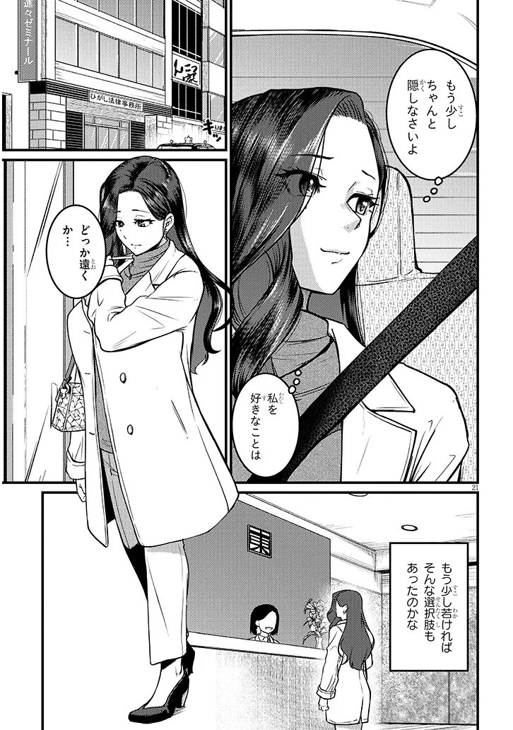 Shigoto Kaeri, Dokushin no Bijin Doushi ni Tanomarete Chap 31.2 - Next Chap 32.2