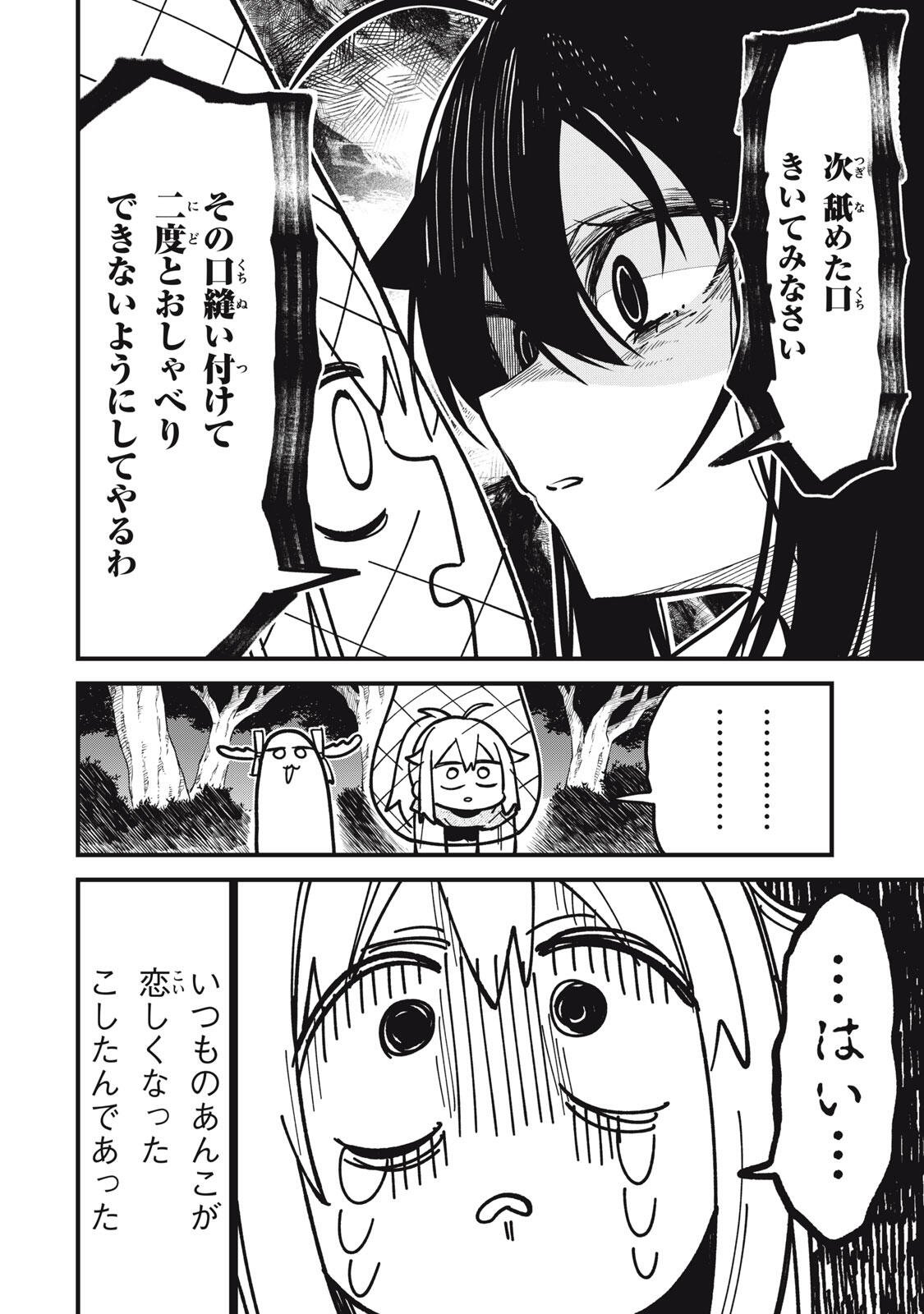 しかのこのこのここしたんたん Chap 59 - Next Chap 60