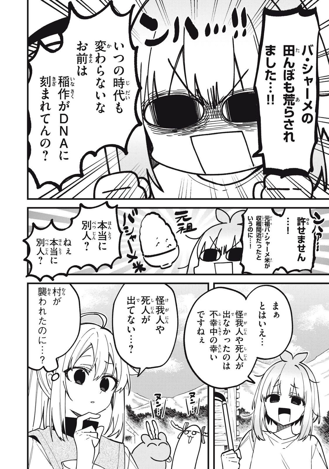 しかのこのこのここしたんたん Chap 59 - Next Chap 60