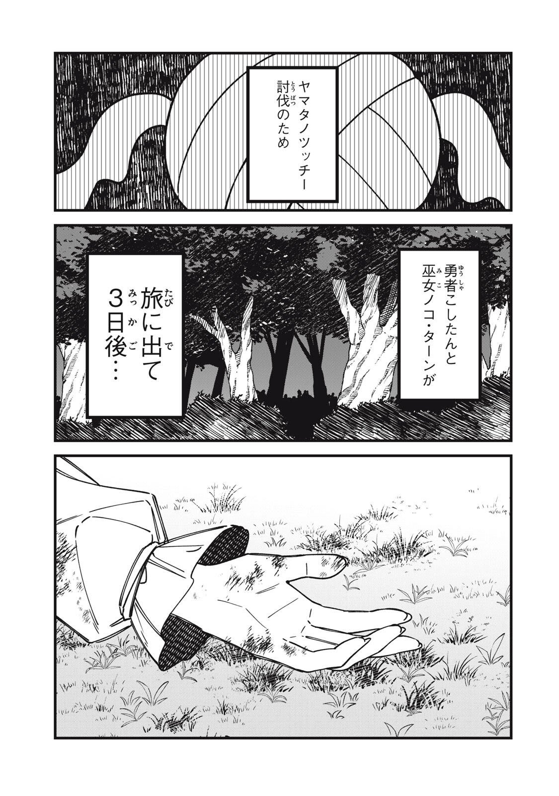 しかのこのこのここしたんたん Chap 59 - Next Chap 60