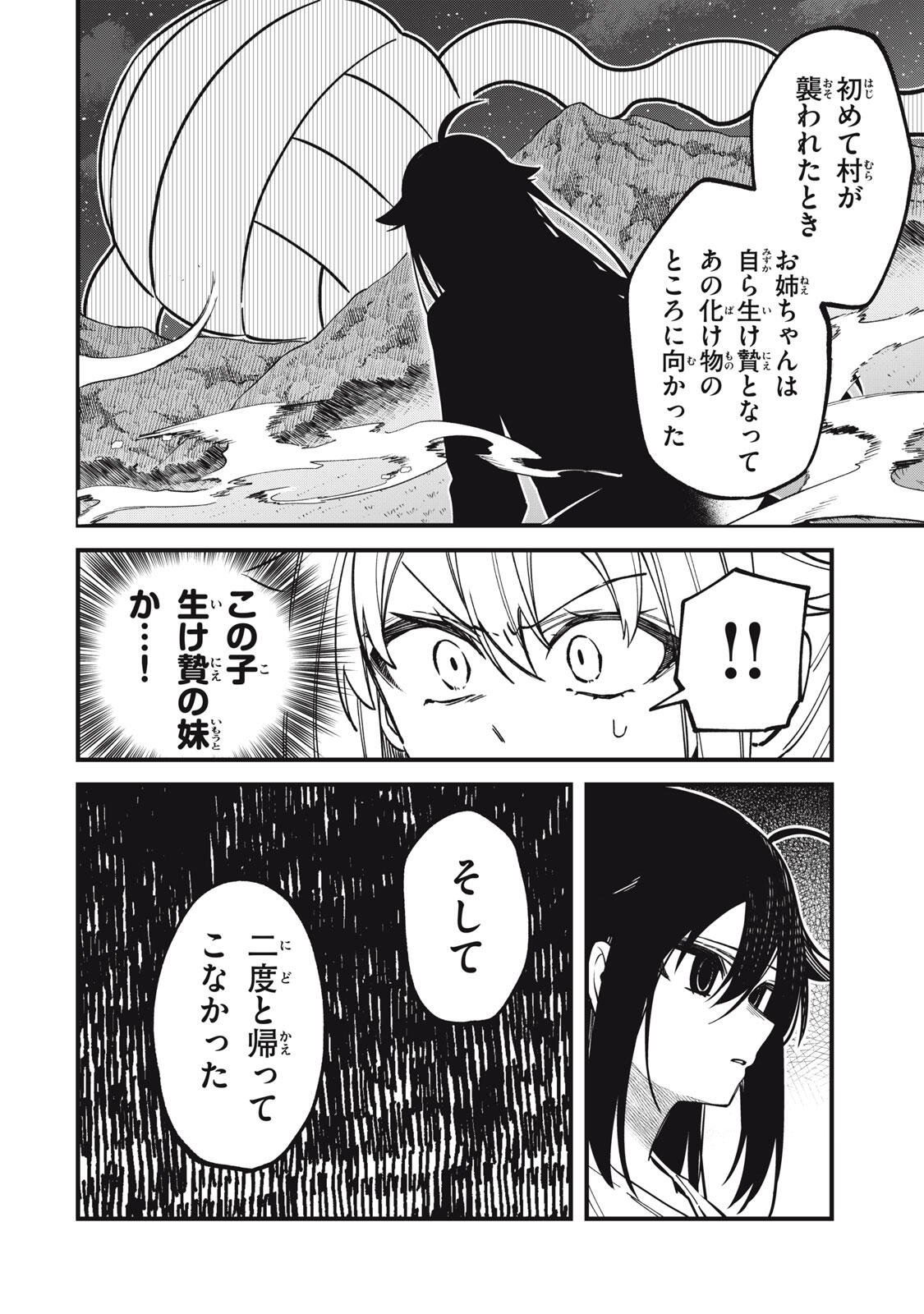 しかのこのこのここしたんたん Chap 59 - Next Chap 60