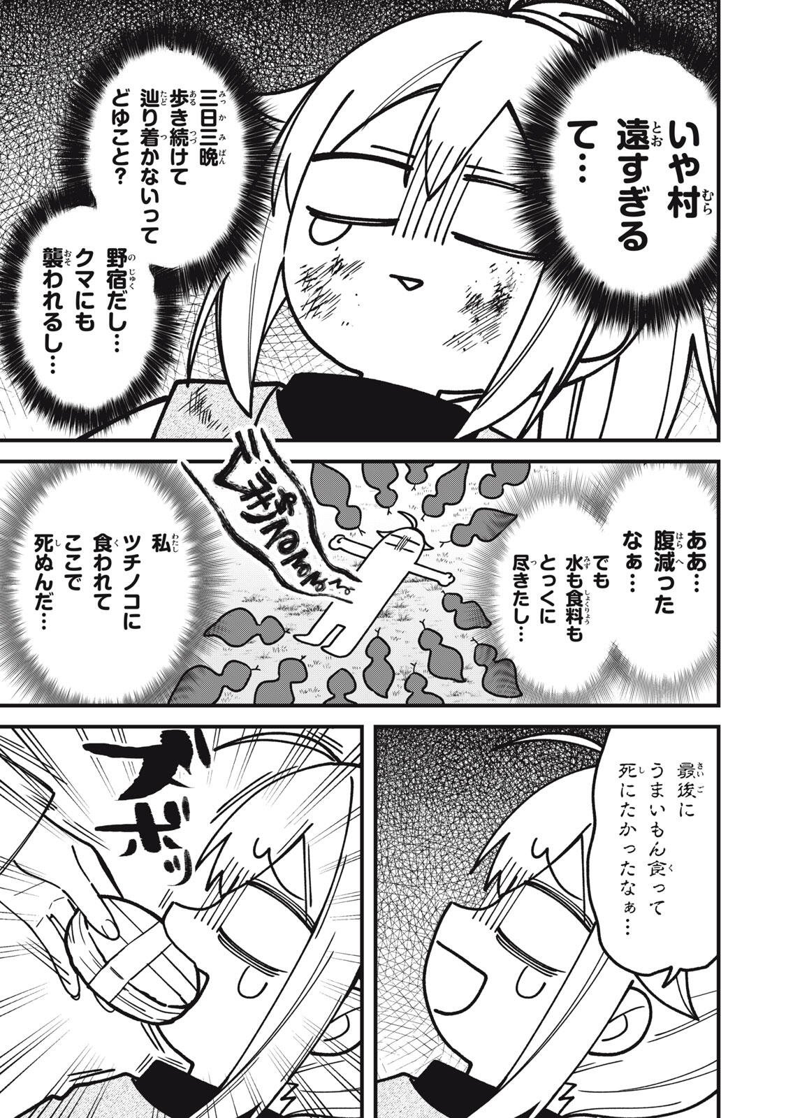 しかのこのこのここしたんたん Chap 59 - Next Chap 60