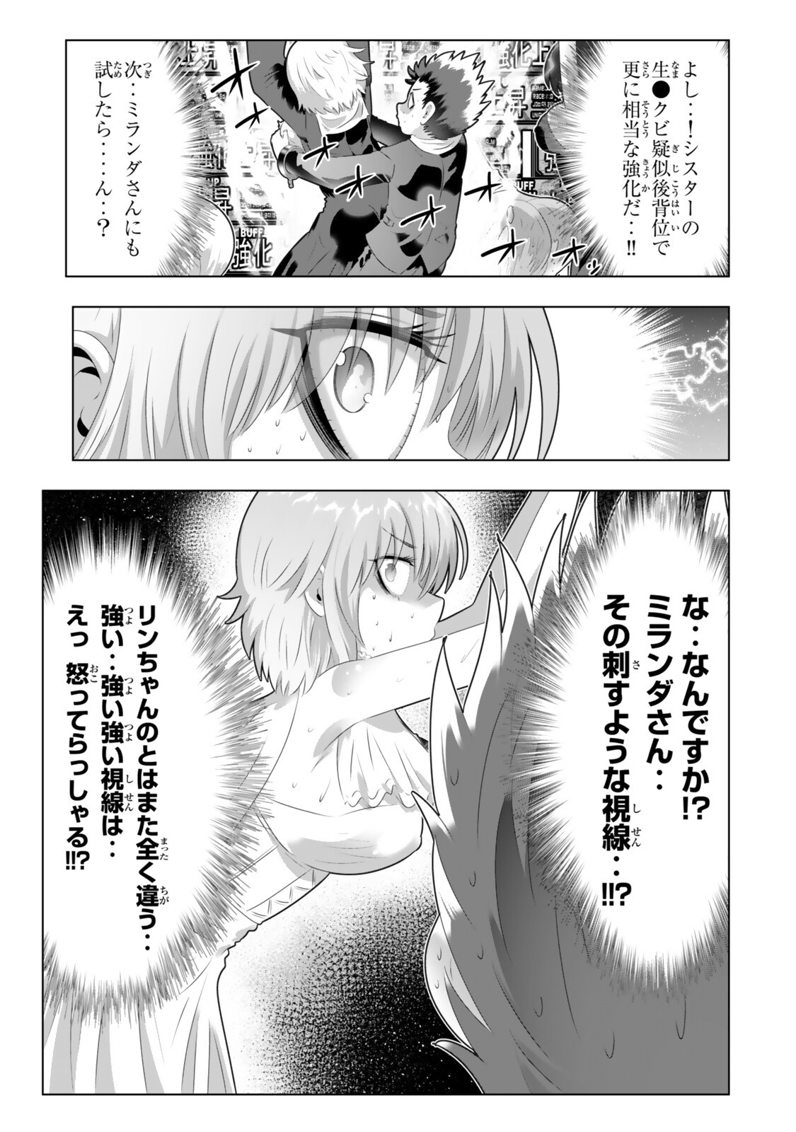 色欲無双~変態スキルが暴走してヤリサーから追放された俺は、はからずも淫靡な力で最強になる~ Chap 25 - Next Chap 26