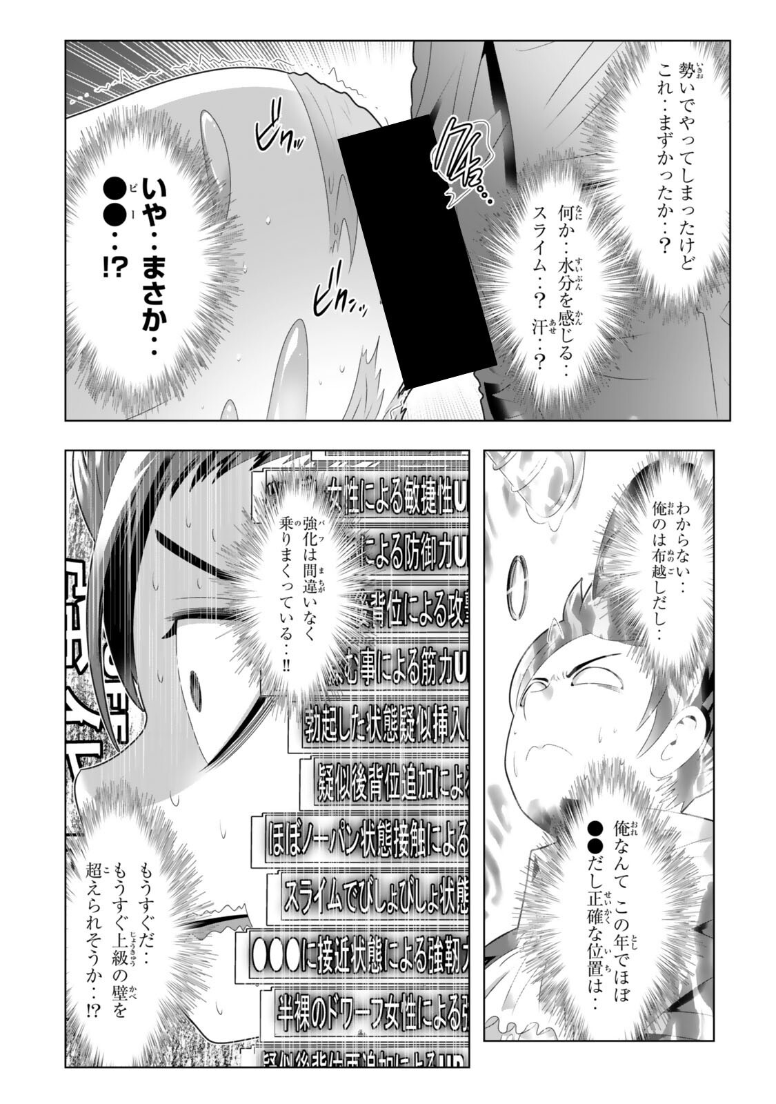 色欲無双~変態スキルが暴走してヤリサーから追放された俺は、はからずも淫靡な力で最強になる~ Chap 25 - Next Chap 26