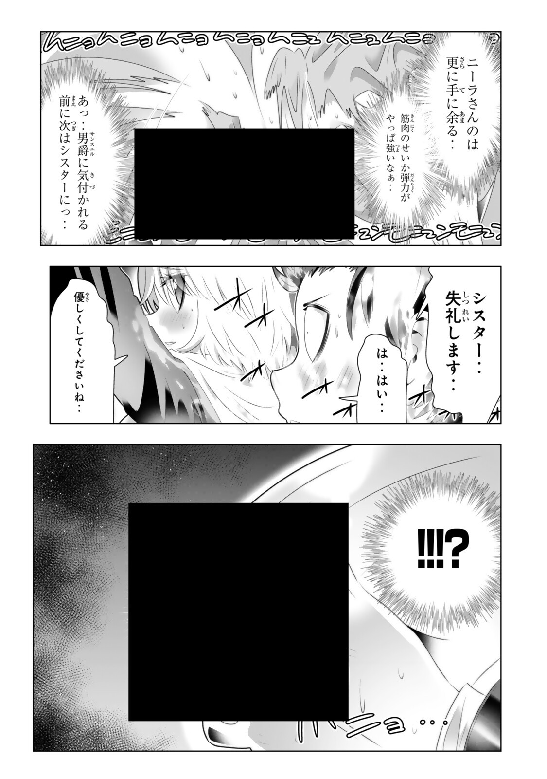 色欲無双~変態スキルが暴走してヤリサーから追放された俺は、はからずも淫靡な力で最強になる~ Chap 25 - Next Chap 26