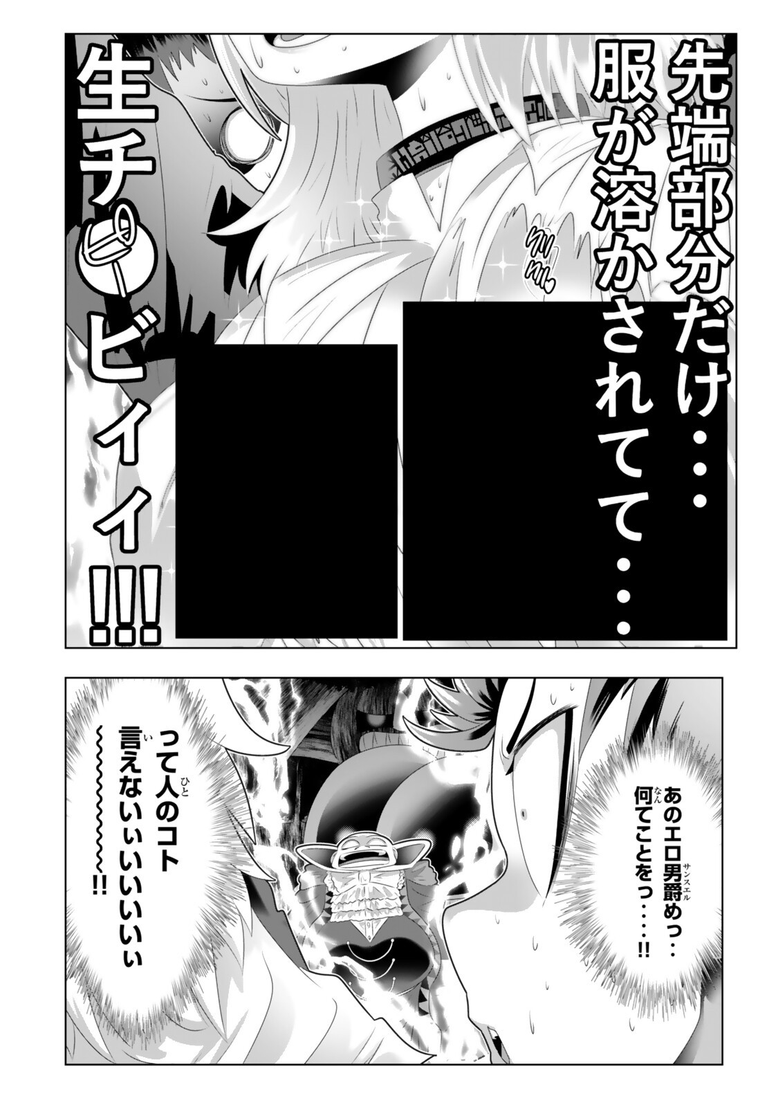 色欲無双~変態スキルが暴走してヤリサーから追放された俺は、はからずも淫靡な力で最強になる~ Chap 25 - Next Chap 26