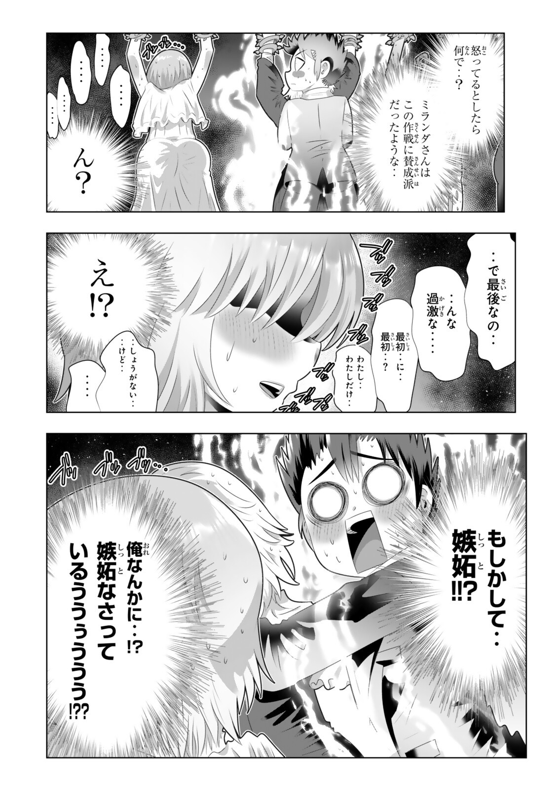 色欲無双~変態スキルが暴走してヤリサーから追放された俺は、はからずも淫靡な力で最強になる~ Chap 25 - Next Chap 26