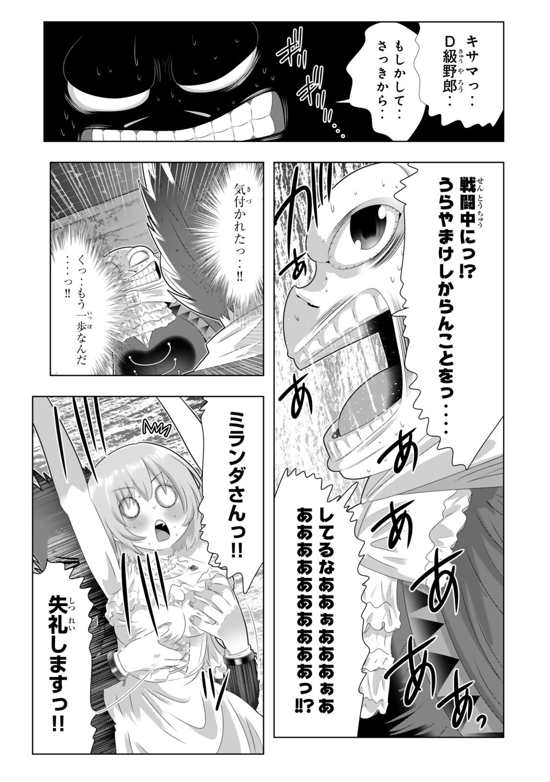 色欲無双~変態スキルが暴走してヤリサーから追放された俺は、はからずも淫靡な力で最強になる~ Chap 25 - Next Chap 26