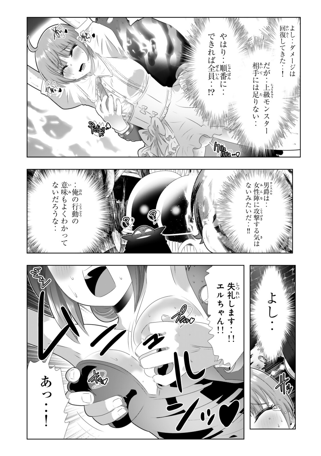 色欲無双~変態スキルが暴走してヤリサーから追放された俺は、はからずも淫靡な力で最強になる~ Chap 25 - Next Chap 26