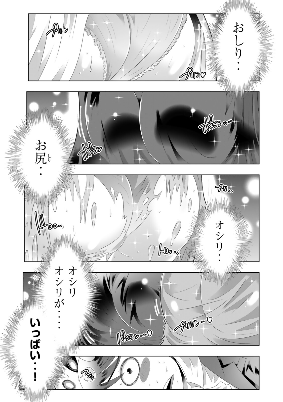 色欲無双~変態スキルが暴走してヤリサーから追放された俺は、はからずも淫靡な力で最強になる~ Chap 25 - Next Chap 26