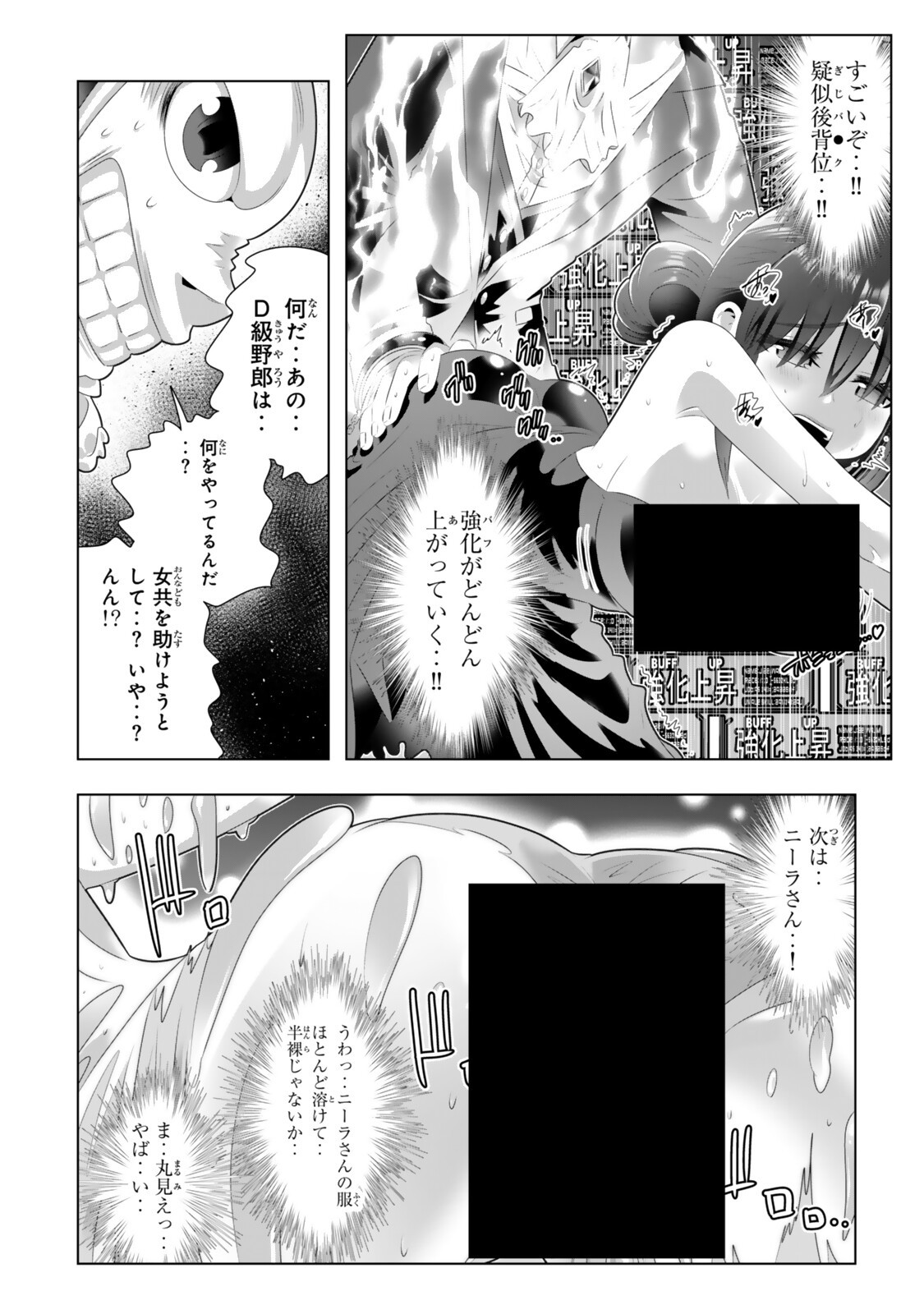 色欲無双~変態スキルが暴走してヤリサーから追放された俺は、はからずも淫靡な力で最強になる~ Chap 25 - Next Chap 26