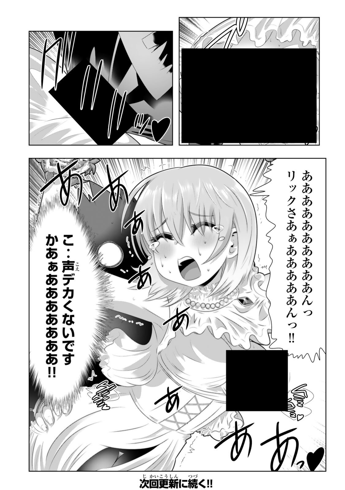 色欲無双~変態スキルが暴走してヤリサーから追放された俺は、はからずも淫靡な力で最強になる~ Chap 25 - Next Chap 26