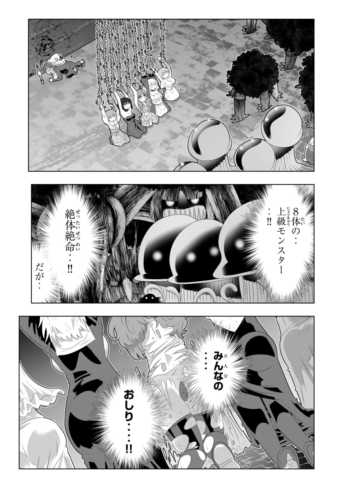 色欲無双~変態スキルが暴走してヤリサーから追放された俺は、はからずも淫靡な力で最強になる~ Chap 25 - Next Chap 26