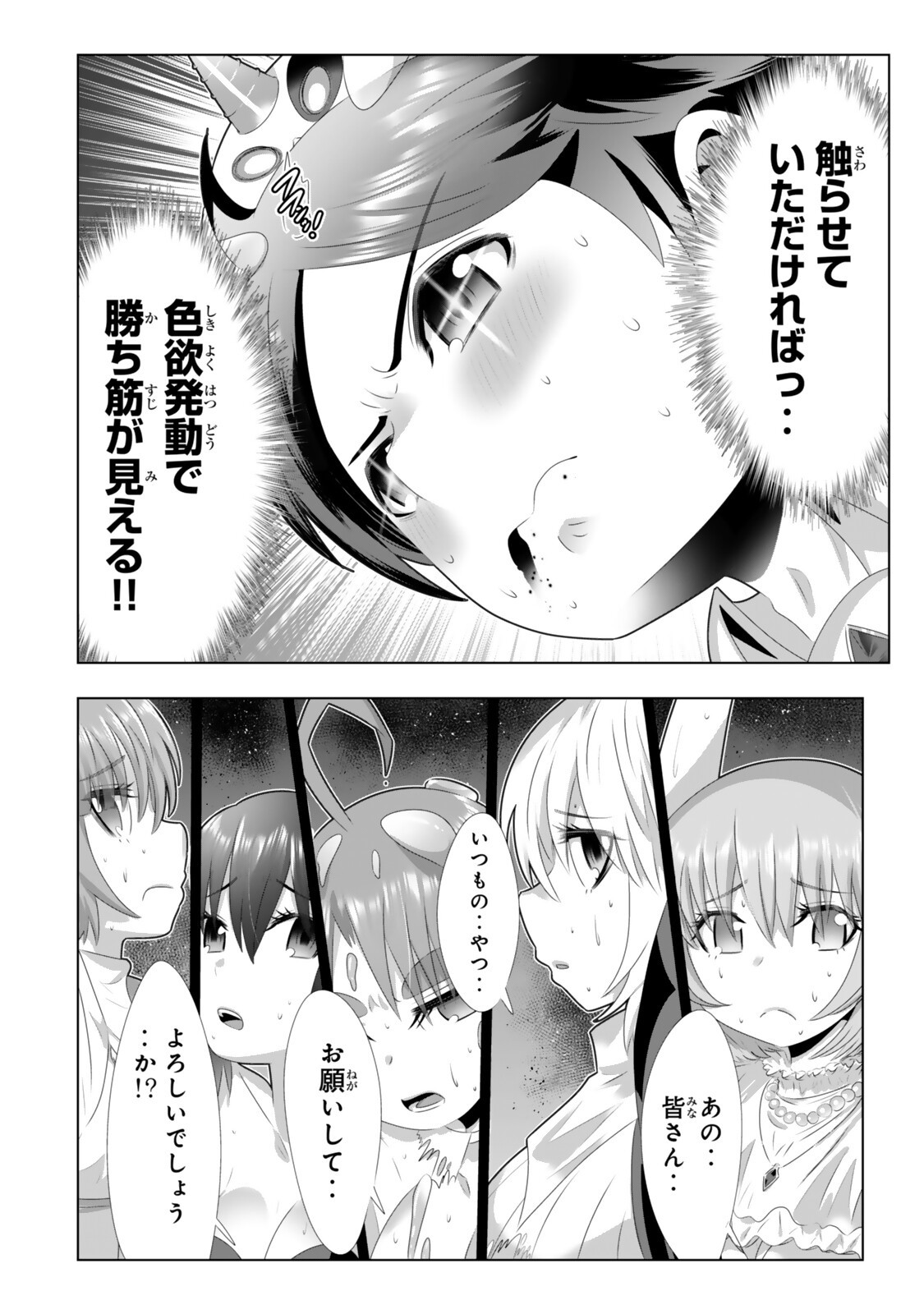 色欲無双~変態スキルが暴走してヤリサーから追放された俺は、はからずも淫靡な力で最強になる~ Chap 25 - Next Chap 26