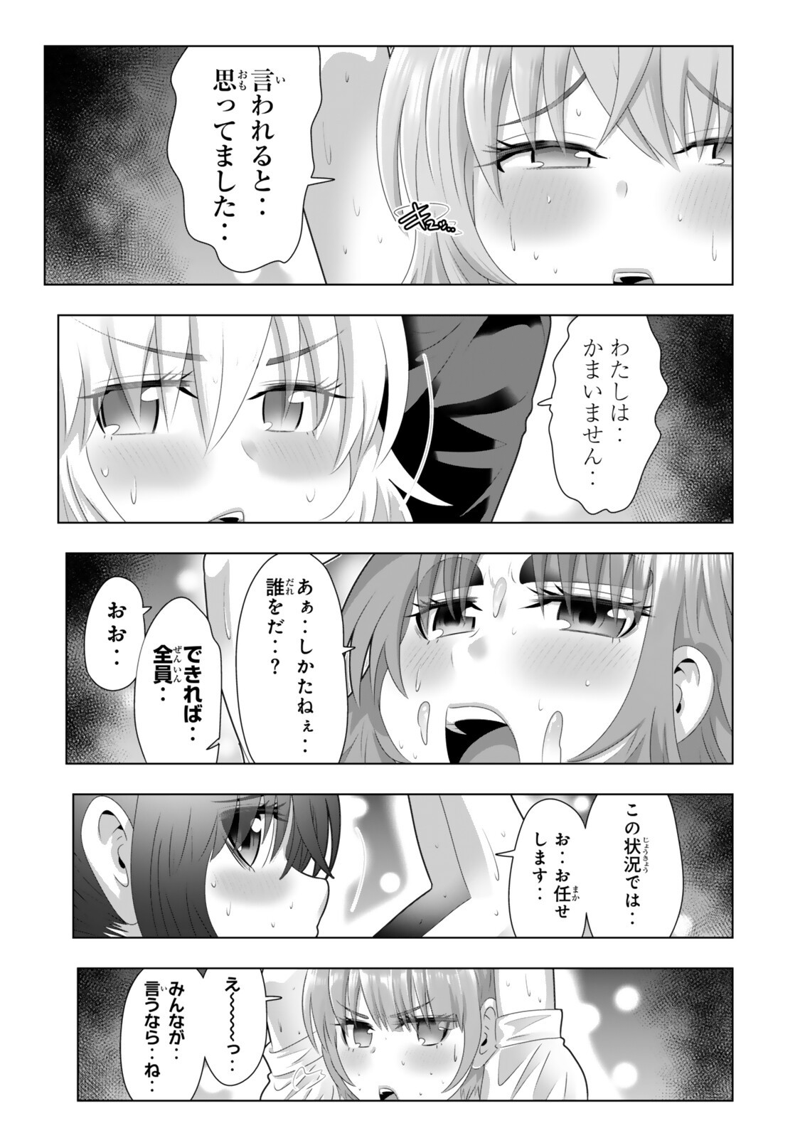 色欲無双~変態スキルが暴走してヤリサーから追放された俺は、はからずも淫靡な力で最強になる~ Chap 25 - Next Chap 26