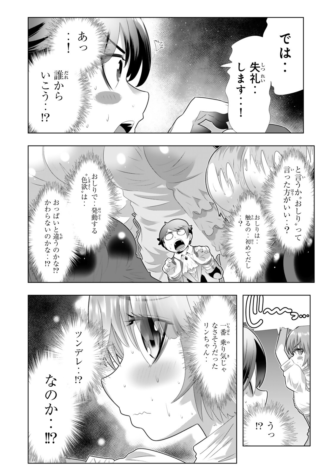 色欲無双~変態スキルが暴走してヤリサーから追放された俺は、はからずも淫靡な力で最強になる~ Chap 25 - Next Chap 26
