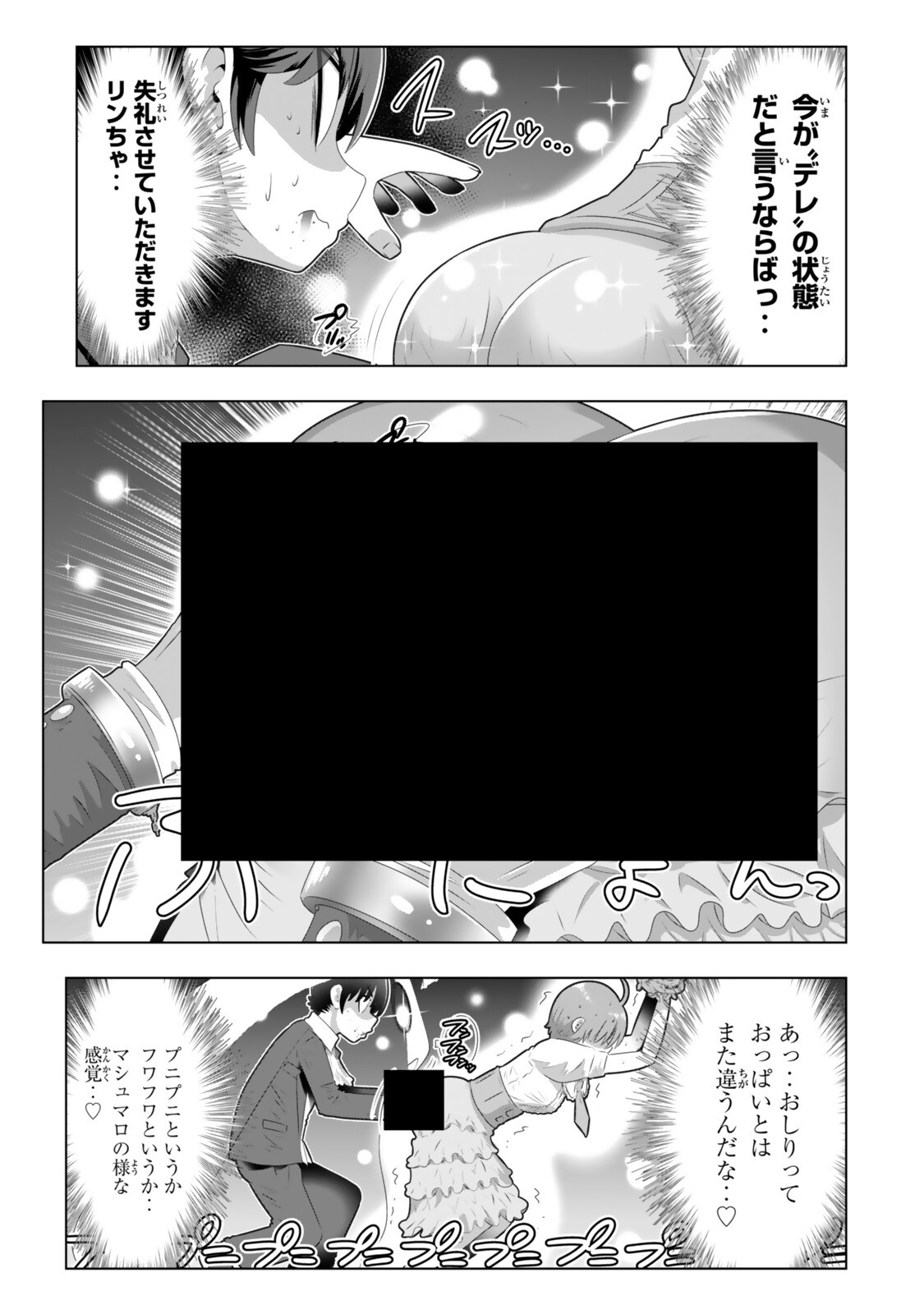 色欲無双~変態スキルが暴走してヤリサーから追放された俺は、はからずも淫靡な力で最強になる~ Chap 25 - Next Chap 26