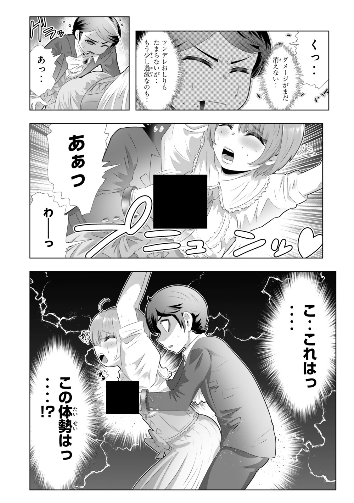 色欲無双~変態スキルが暴走してヤリサーから追放された俺は、はからずも淫靡な力で最強になる~ Chap 25 - Next Chap 26