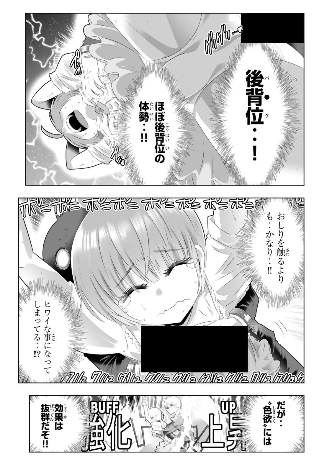 色欲無双~変態スキルが暴走してヤリサーから追放された俺は、はからずも淫靡な力で最強になる~ Chap 25 - Next Chap 26