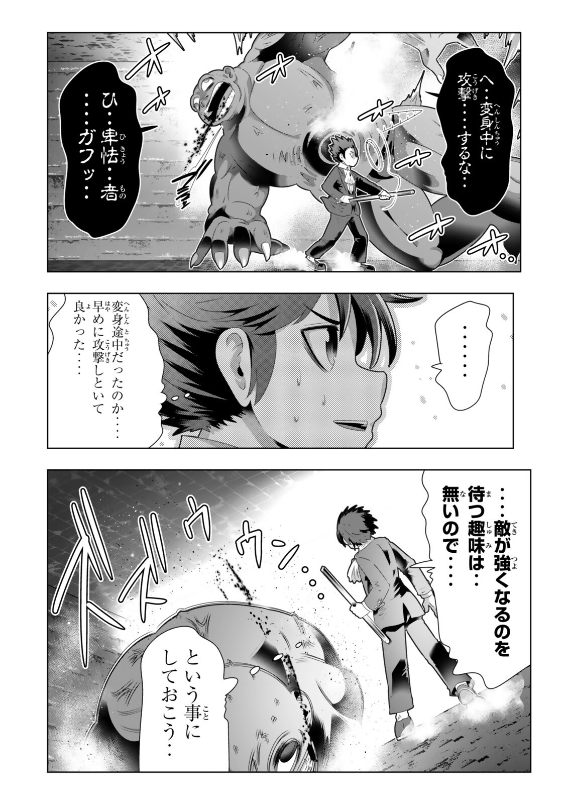色欲無双~変態スキルが暴走してヤリサーから追放された俺は、はからずも淫靡な力で最強になる~ Chap 26 - Next Chap 27