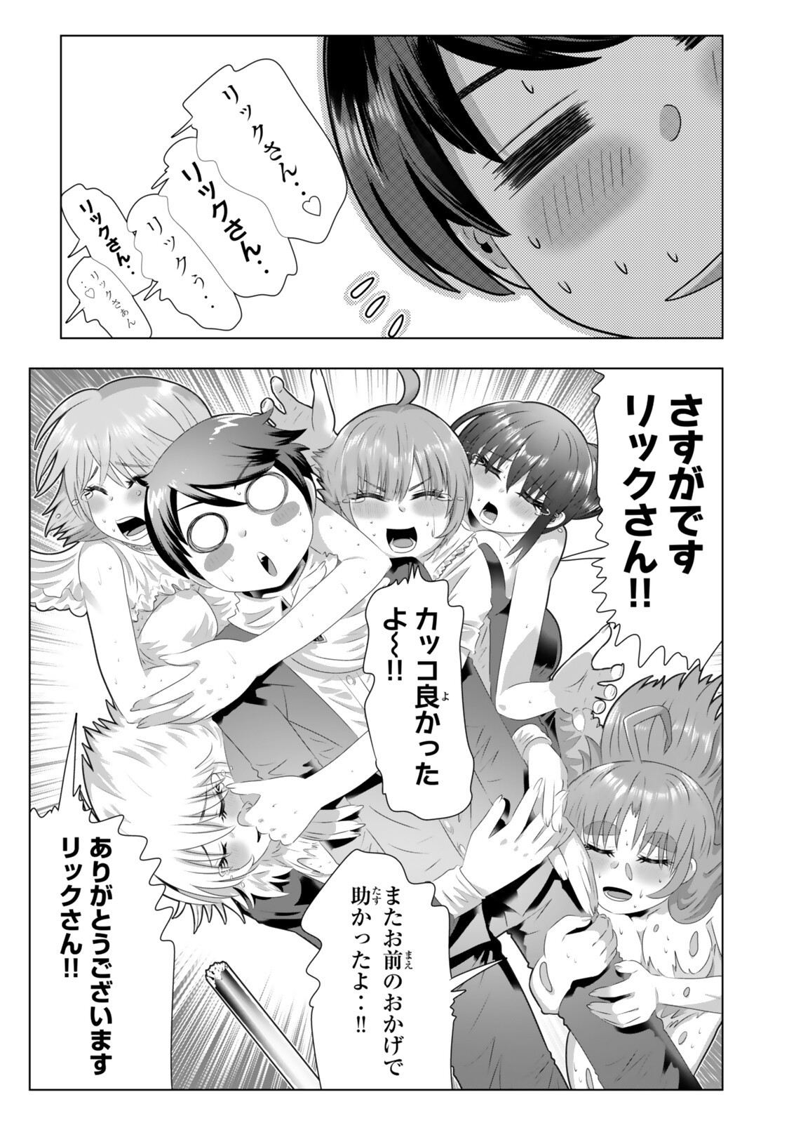 色欲無双~変態スキルが暴走してヤリサーから追放された俺は、はからずも淫靡な力で最強になる~ Chap 26 - Next Chap 27