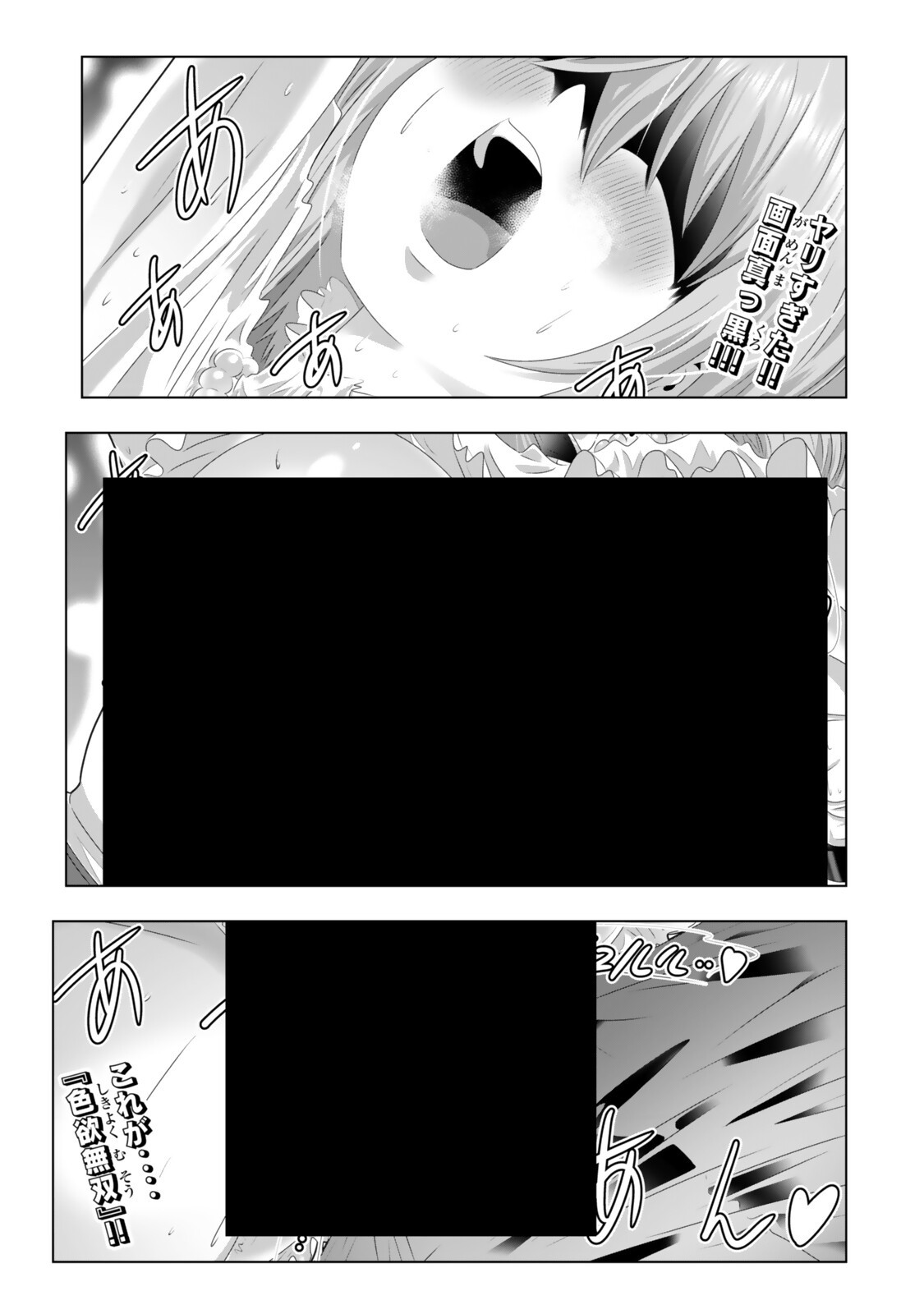 色欲無双~変態スキルが暴走してヤリサーから追放された俺は、はからずも淫靡な力で最強になる~ Chap 26 - Next Chap 27
