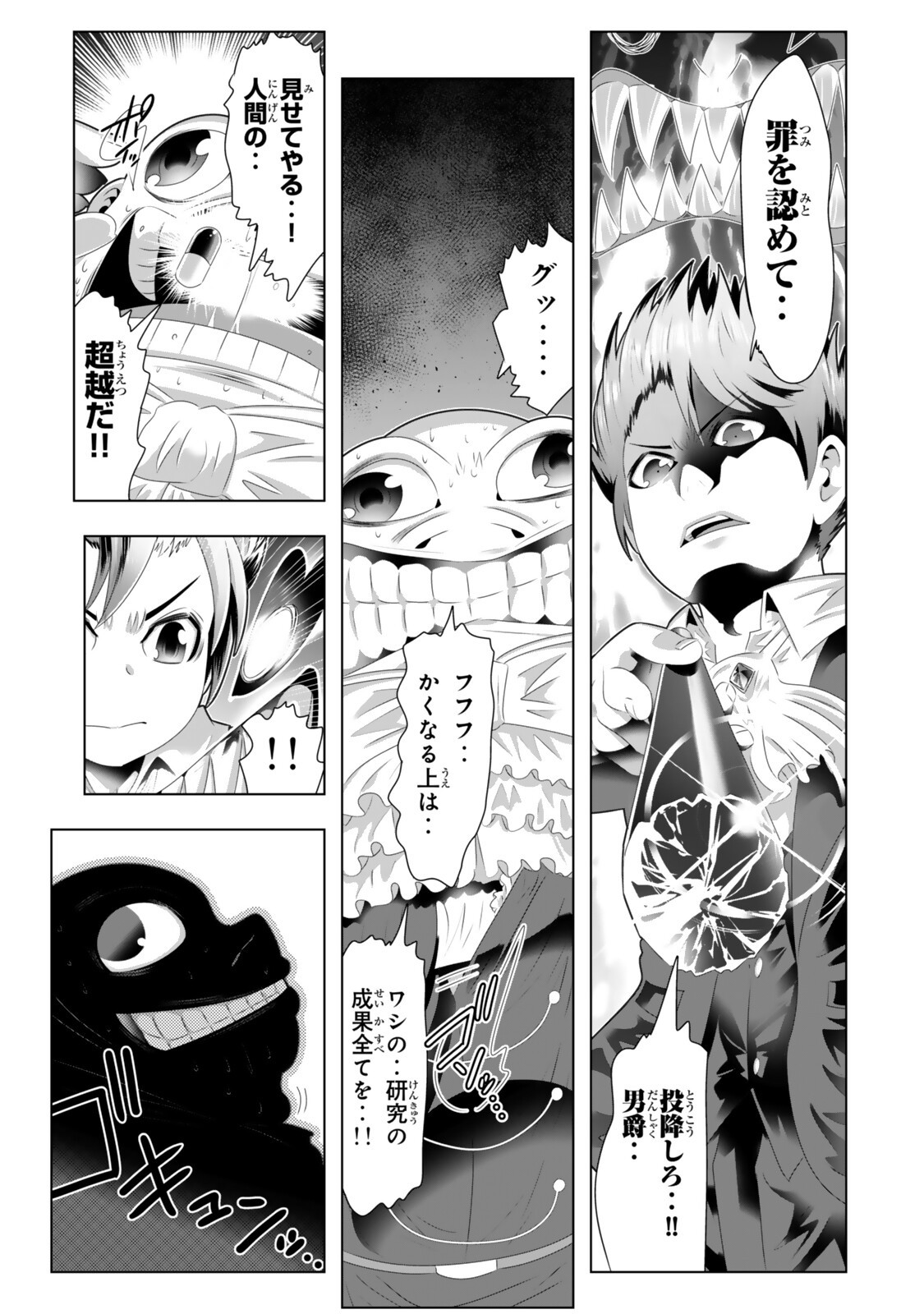色欲無双~変態スキルが暴走してヤリサーから追放された俺は、はからずも淫靡な力で最強になる~ Chap 26 - Next Chap 27