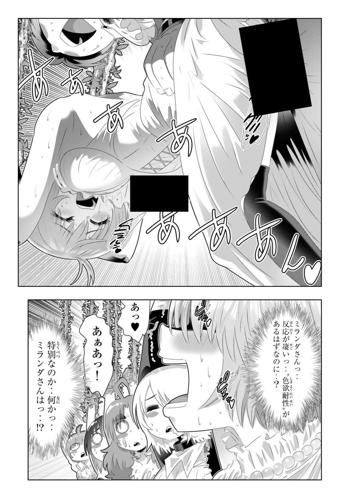 色欲無双~変態スキルが暴走してヤリサーから追放された俺は、はからずも淫靡な力で最強になる~ Chap 26 - Next Chap 27