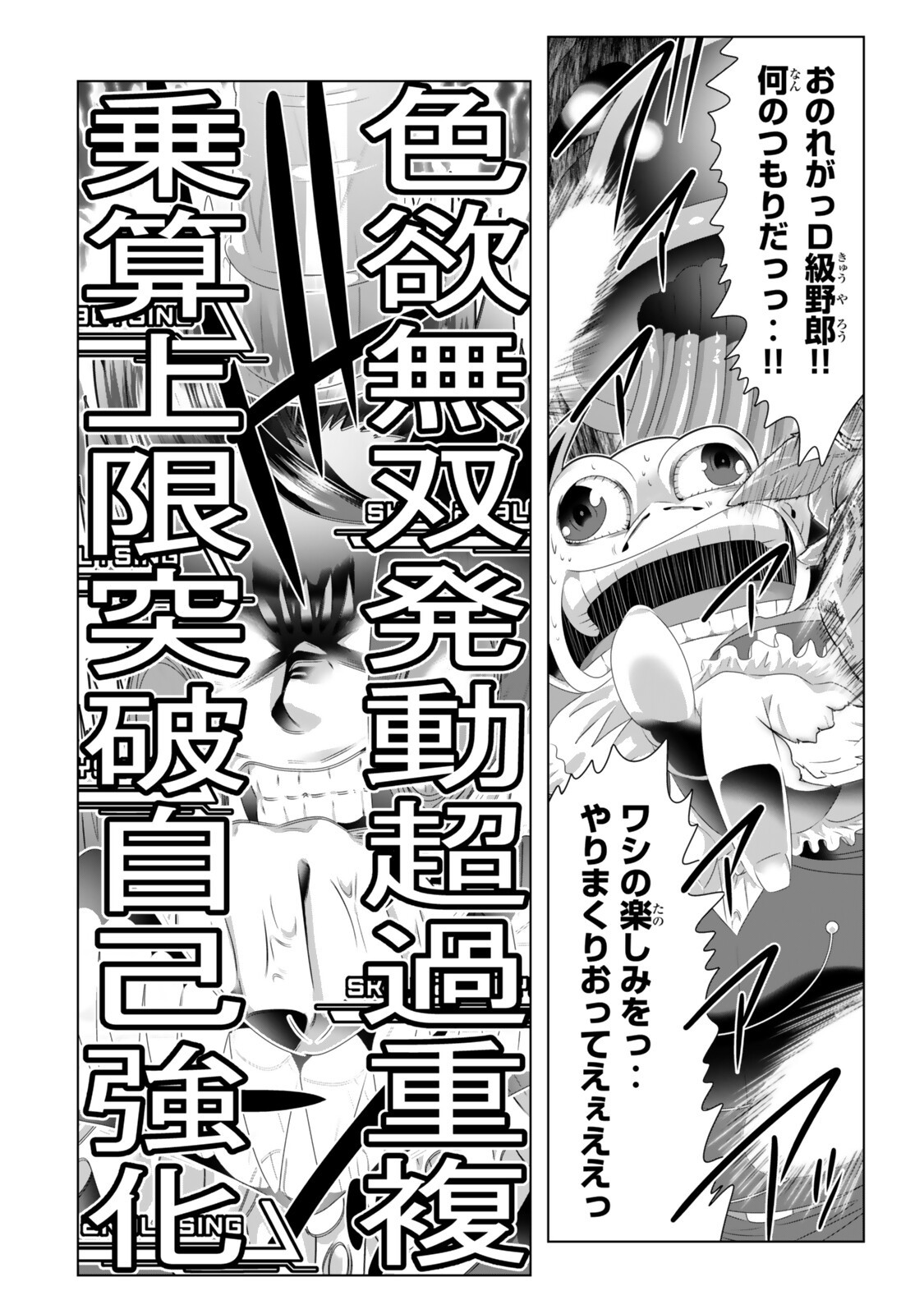 色欲無双~変態スキルが暴走してヤリサーから追放された俺は、はからずも淫靡な力で最強になる~ Chap 26 - Next Chap 27