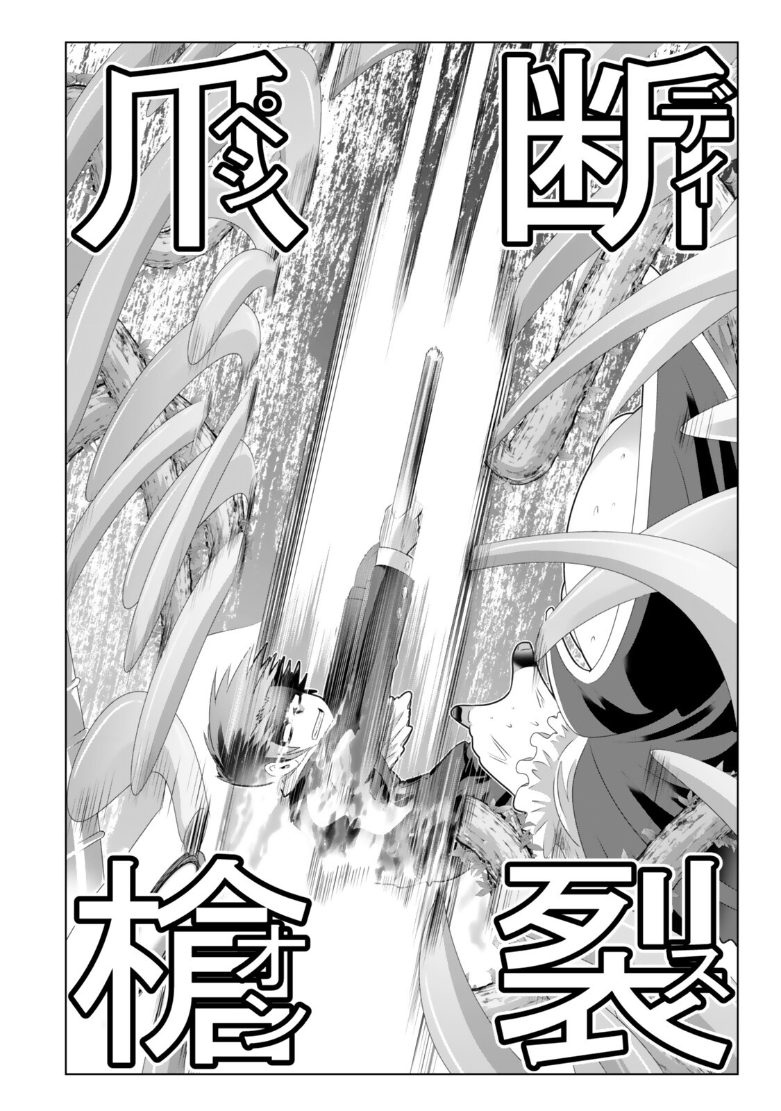 色欲無双~変態スキルが暴走してヤリサーから追放された俺は、はからずも淫靡な力で最強になる~ Chap 26 - Next Chap 27