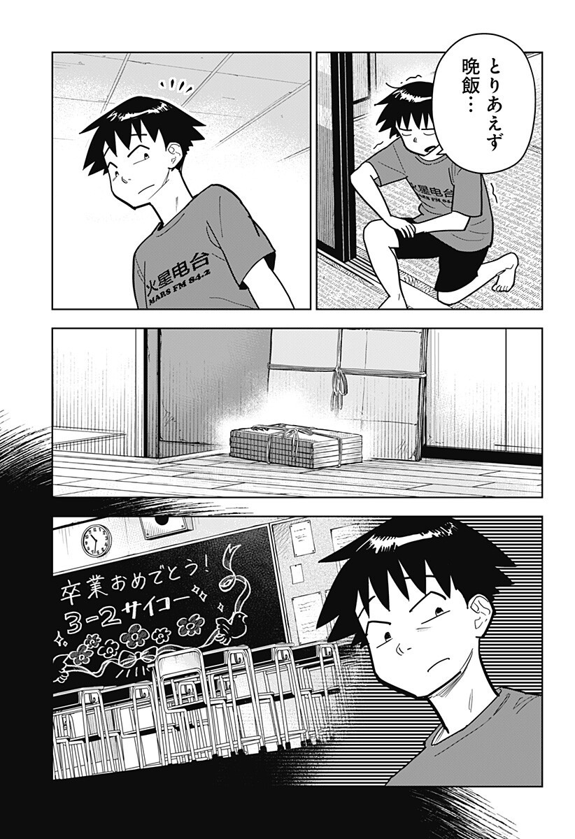 Shima Rock Chap 19 - Next Chap 20