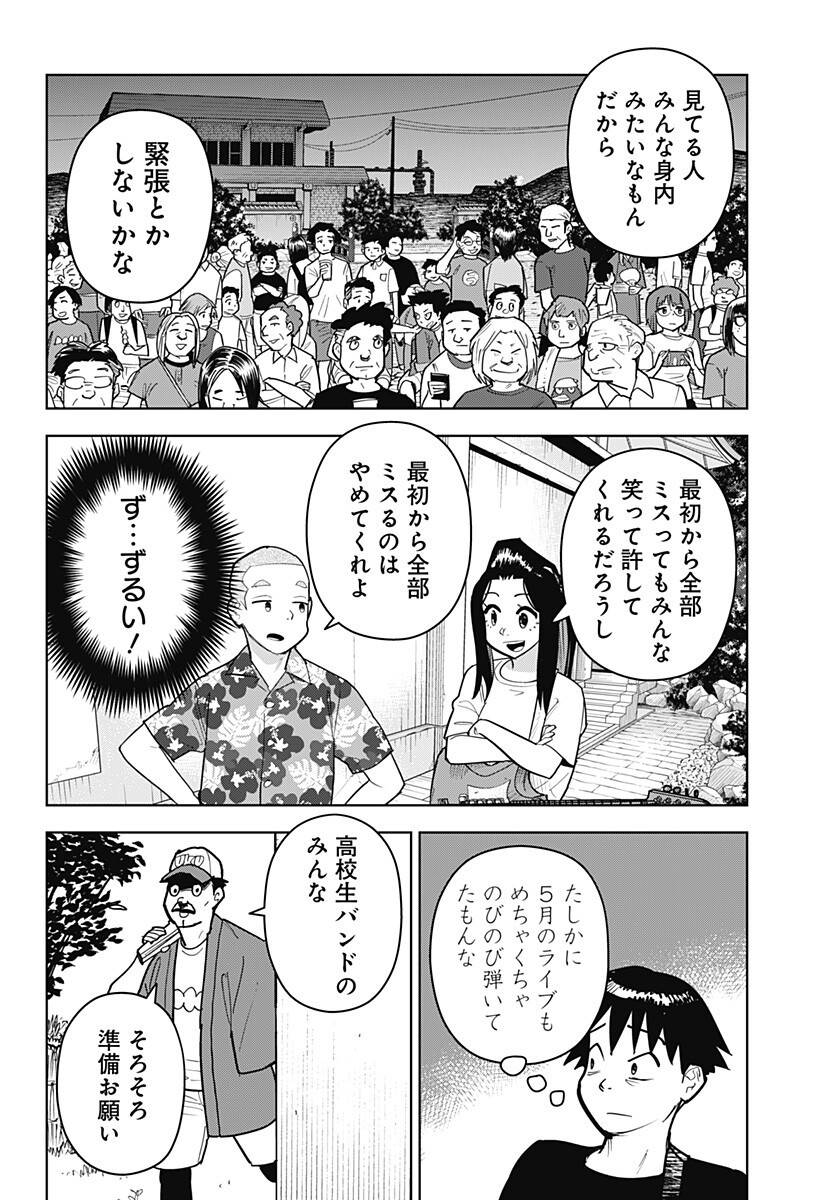 Shima Rock Chap 19 - Next Chap 20