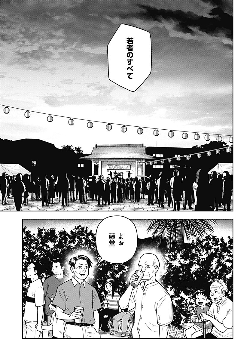 Shima Rock Chap 20 - Next Chap 21