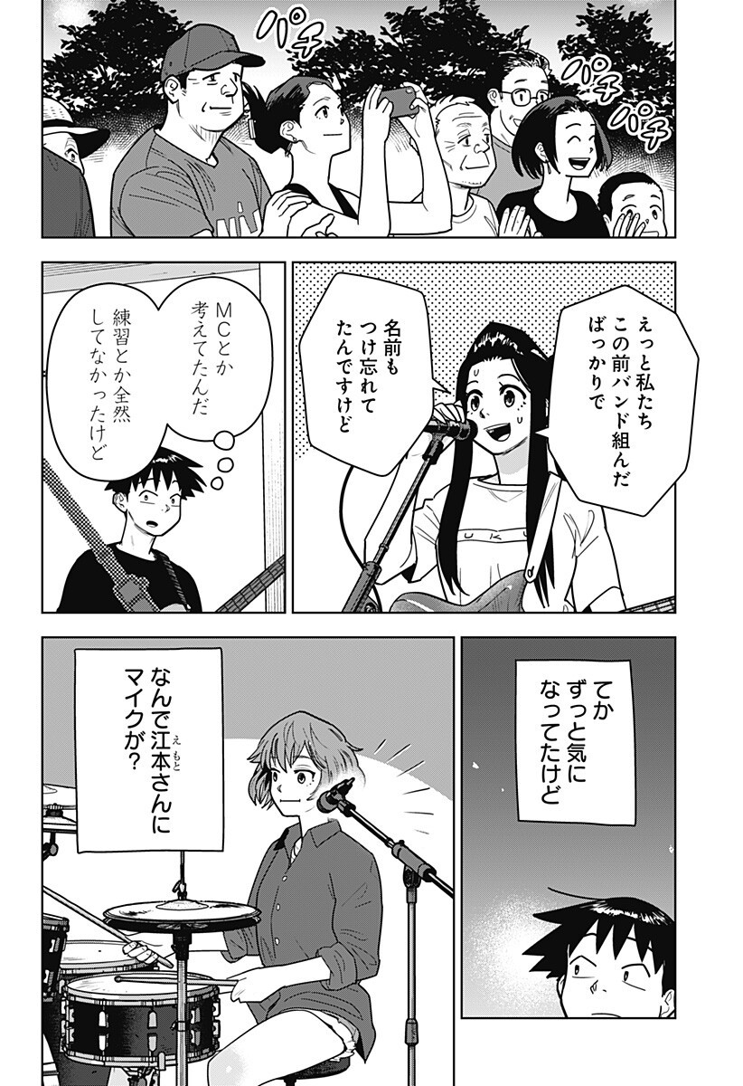 Shima Rock Chap 20 - Next Chap 21