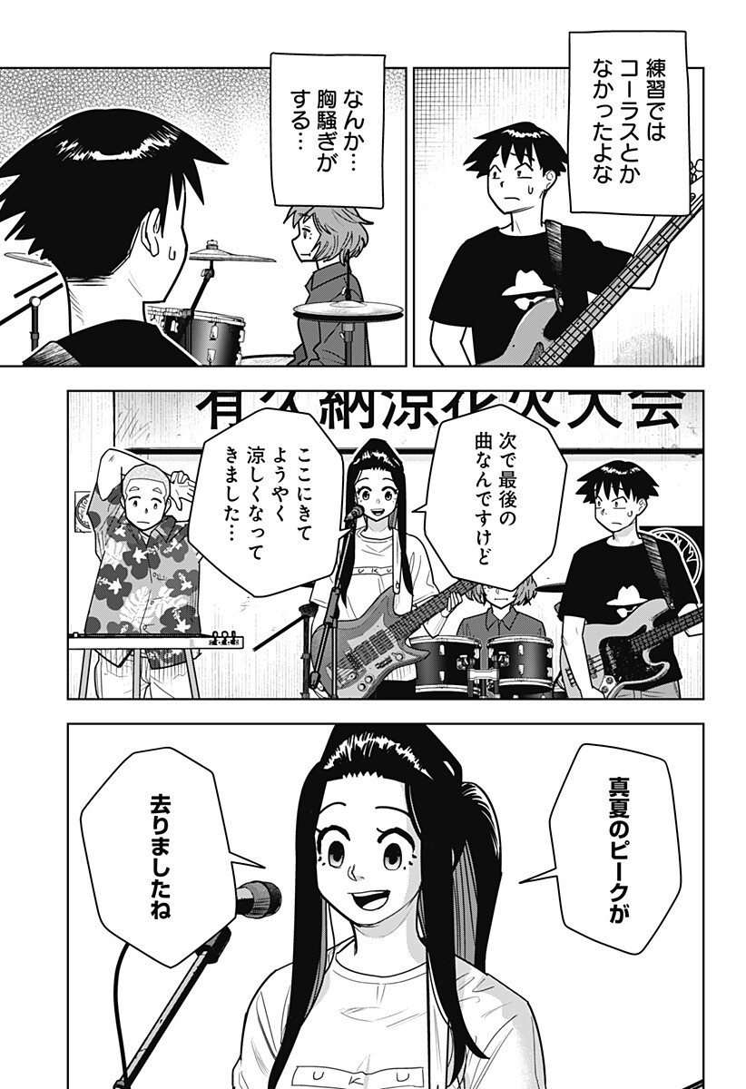 Shima Rock Chap 20 - Next Chap 21